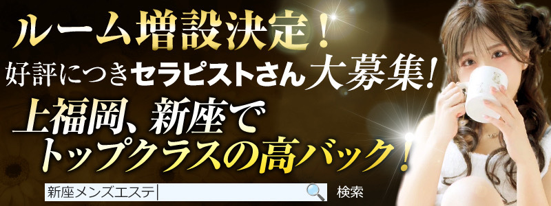 セラピスト募集